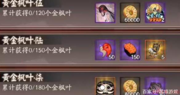 阴阳师红叶行狩任务奖励