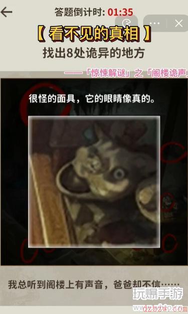 看不见的真相阁楼诡声攻略