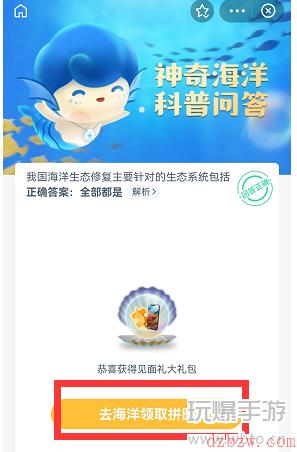 神奇海洋科普问答答案6.9
