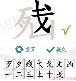 脑找出13个常见字