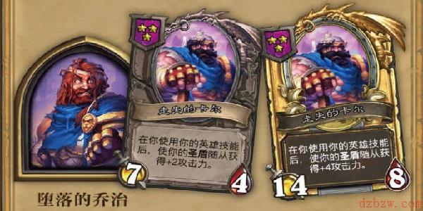 炉石传说堕落的乔治