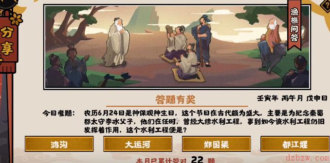 无悔华夏渔樵问答6.24答案