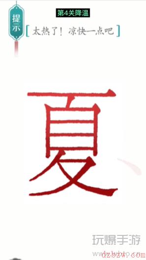 汉字魔法降温通关攻略