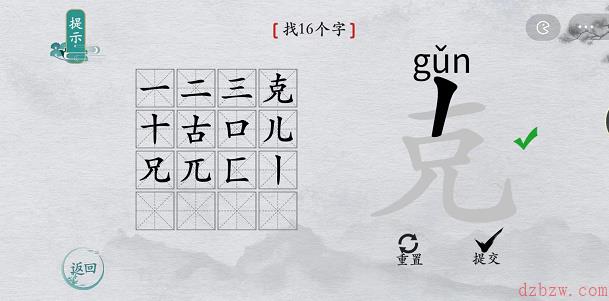 离谱的汉字字找字攻略