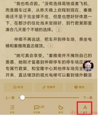起点读书怎么自定义背景