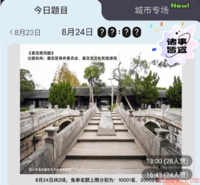 饿了么免单8.24答案