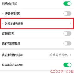 微信关注的群成员怎么取消
