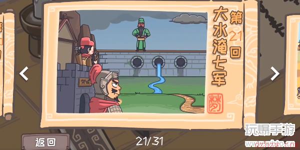 三国梗传第21关攻略