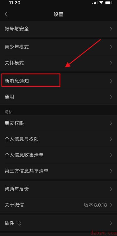 微信8.0版本怎么设置勿扰模式