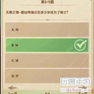 剑与远征诗社竞答第2天答案汇总