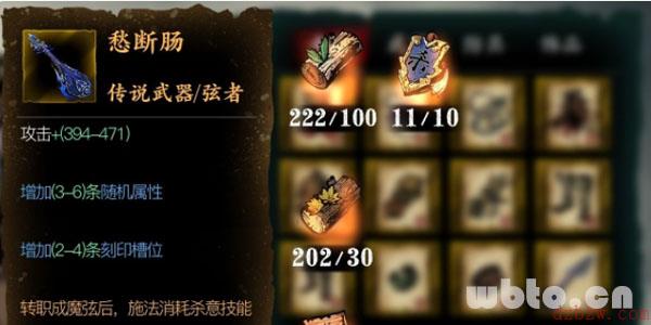 影之刃3传说装备愁断肠介绍