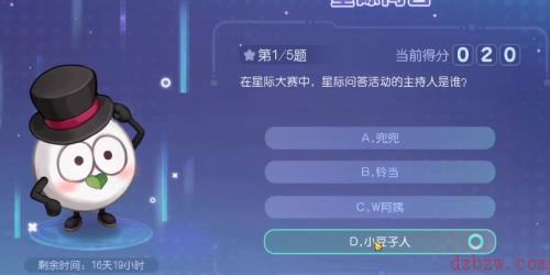 奥比岛星际问答主持人叫什么