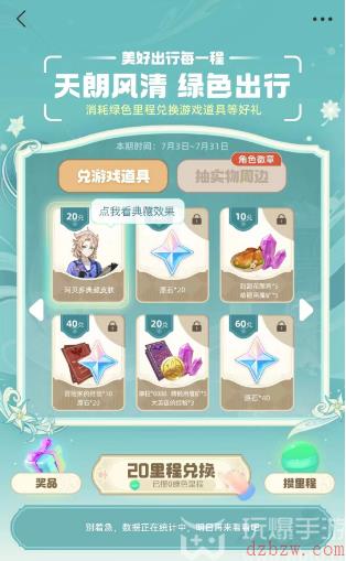 支付宝原神出行皮肤怎么获得