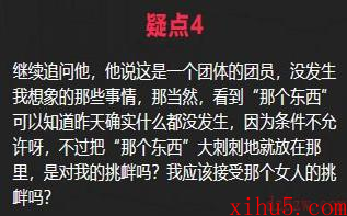 他出轨了吗摇滚的他攻略答案