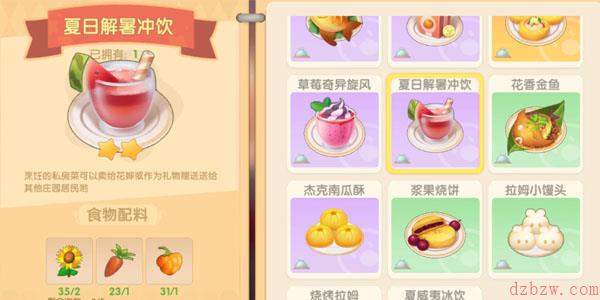 摩尔庄园夏日解暑冲饮火候