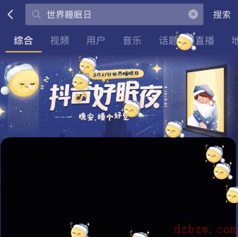 抖音好眠夜活动汇总