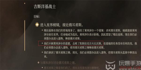博德之门3沃斯位置在哪
