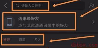 今日头条怎么加通讯录好友