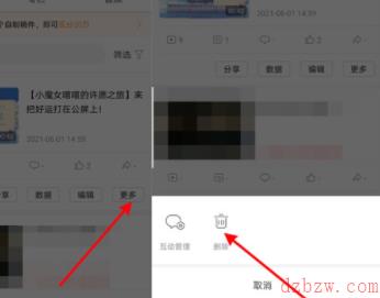 哔哩哔哩稿件怎么删除