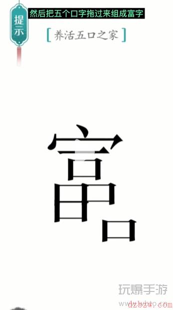 汉字魔法五口之家通关攻略