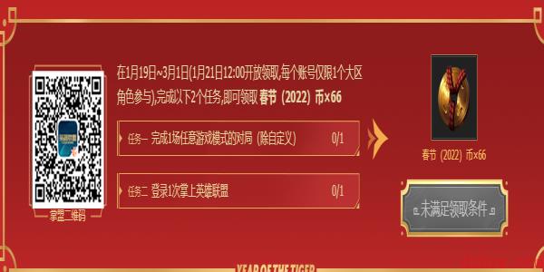 英雄联盟手游2022年春节币怎么获得