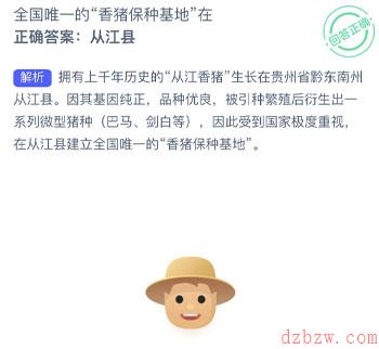 全国唯一的香猪保种基地在