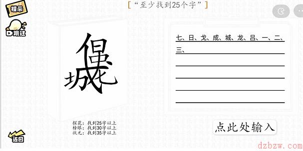 汉字群英会找字一攻略