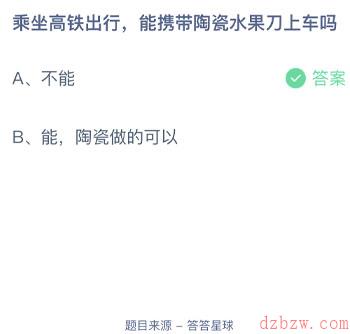 2021年12月16号蚂蚁庄园答案