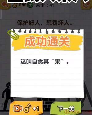 画线火柴人第41关怎么过