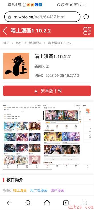 喵上漫画怎么下载