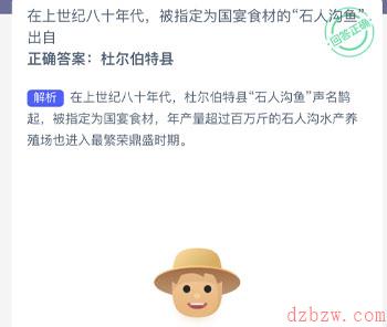 在上世纪八十年代被指定为国宴食材的石人沟鱼出自