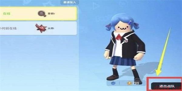 香肠派对战队怎么退出