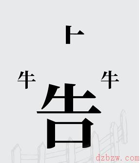 汉字魔法阻止恶霸抢占牛群攻略