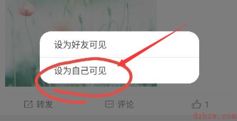 微博怎么设置不让别人看我的微博