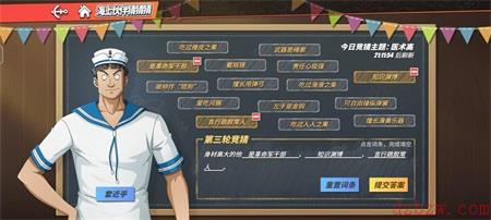 航海王热血航线海上伙伴猜猜猜第二天答案