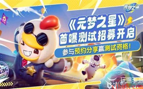 元梦之星内测资格怎么获取