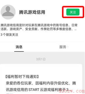 腾讯游戏信用分怎么查