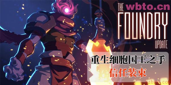 重生细胞国王之手信任皮肤怎么获得