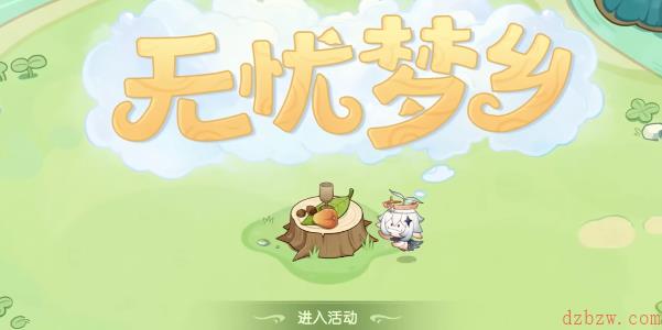 原神无忧梦乡怎么做