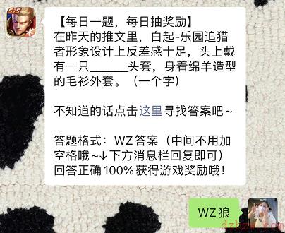 王者荣耀每日一题2月16日答案