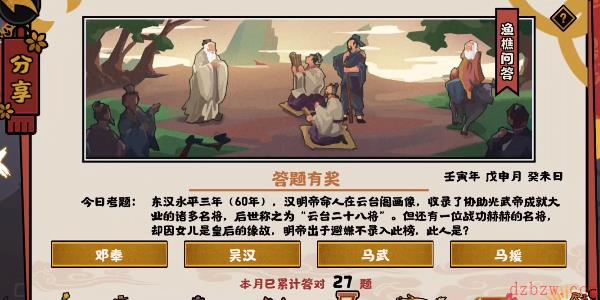 无悔华夏渔樵问答7.29答案