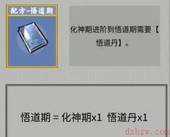 堆叠修仙合成表