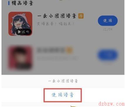 高德地图小团团的语音包怎么更换