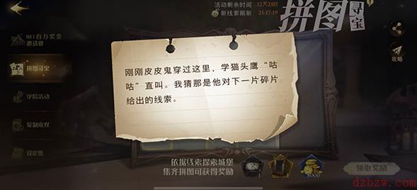 哈利波特拼图寻宝第四期