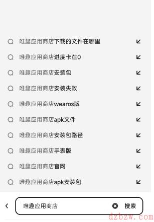 唯趣应用商店网址