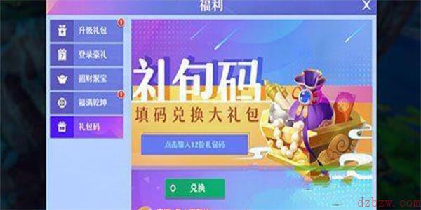 梦幻新诛仙礼包码2023