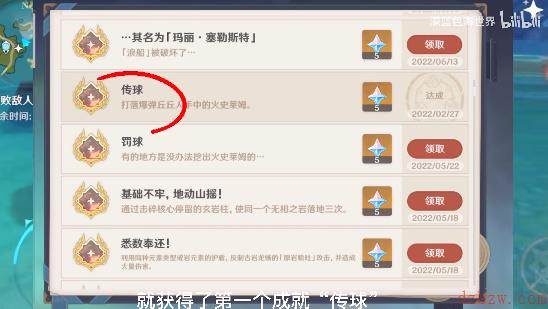 原神传球成就攻略