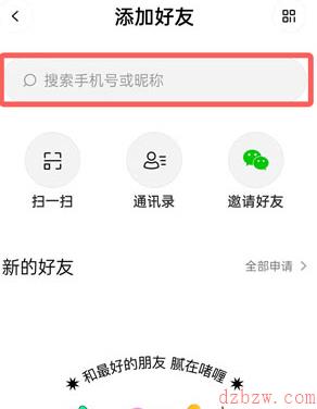 啫喱app怎么邀请人进房间