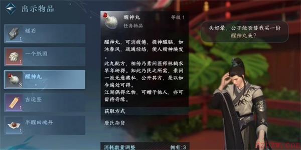 逆水寒手游翁孝平突发恶疾任务怎么做