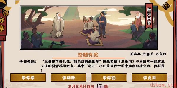 无悔华夏渔樵问答9.19答案